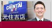 アクア21元住吉店